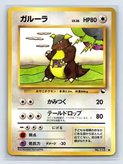 Kangaskhan No.115 Vending Series 3 Old back Vintage Glossy Pokemon Card Japanese - Image 1