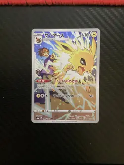 Blue's Jolteon CHR 193/184 VMAX Climax S8b Pokemon Card Japanese [Near Mint] - Image 1