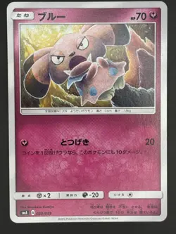 Pokemon Snubbull 030/059 SMA Starter Sets GFW Japanese Card - Image 1