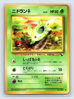 Pokemon Japanese Vending Series 1 (Blue) Nidoran #029 Glossy - Image 1
