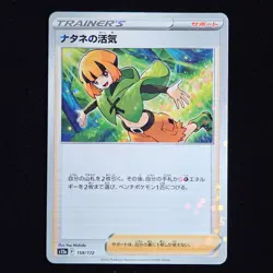 Gardenia's Vigor | 158/172 | s12a VSTAR Universe | Rev Holo | Japan Pokemon TCG - Image 1