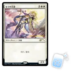 JAPANESE SERRA ANGEL (JP 30TH ANNIVERSARY) Promo Magic MTG MINT CARD - Image 1