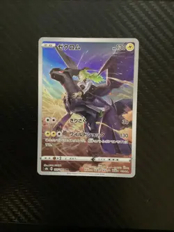 [NM] Zekrom CHR 195/184 S8b VMAX Climax - Pokemon Card Japanese S645 - Image 1