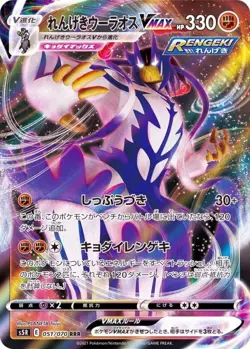 Pokemon Card Rapid Strike Urshifu VMAX RRR 051/070 s5r Rengeki Master Japanese - Image 1