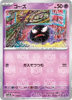 Pokemon Card Gastly C 092/165 sv2a 151 Japanese [MASTER BALL REVERSE HOLO] - Image 1