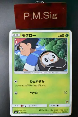 Rowlet 001/026 Ash Vs Team Rocket Deck Kit 2017 Japanese Pokemon Card - Image 1