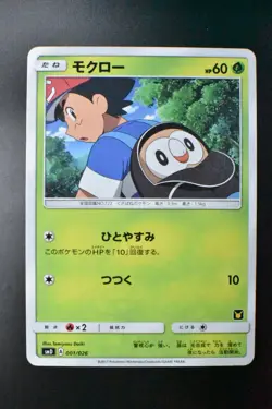 Rowlet 001/026 Ash Vs Team Rocket Deck Kit 2017 Japanese Pokemon Card - Image 2