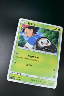 Rowlet 001/026 Ash Vs Team Rocket Deck Kit 2017 Japanese Pokemon Card - Image 3