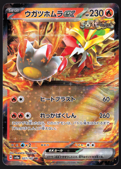 Gouging Fire ex 027/187 RR Terastal Festival Holo Japanese Pokemon TCG Card NM - Image 1