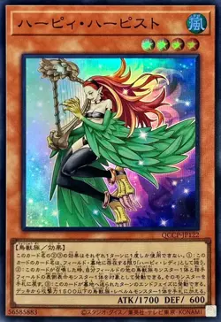 Yugioh Card QCCP-JP122 Harpie Harpist | Super Japanese - Image 1