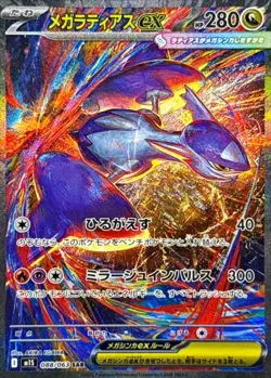 Pokemon Card Mega Latias ex SAR 088/063 m1s Mega Symphonia Japanese - Image 1