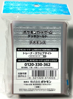 Deoxys 64 Sleeves Japanese Pokemon Center Exclusive Sealed TCG New Rare - Image 2