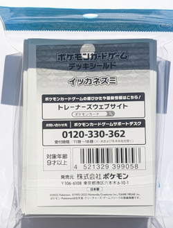 Maushold 64 Sleeves Japanese Pokemon Center Exclusive Sealed TCG New Rare - Image 3