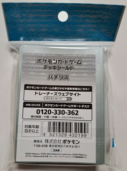 Pachirisu 64 Sleeves Japanese Pokemon Center Exclusive Sealed TCG New - Image 2