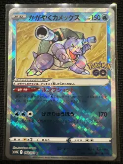 Radiant Blastoise 018/071 S10b: Pokemon GO Holo (Japanese) - Image 1