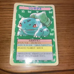 Bulbasaur Topsun Blue Back Pokemon Card Japanese No Number Error 1995 - Image 1