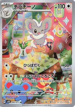 Cinccino 083/071 AR Pokemon Card Japanese sv5K Wild Force NM - Image 1