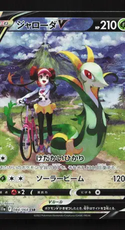 Serperior V 084/068 CSR S11a Incandescent Arcana Japanese Pokemon Card TCG - Image 1