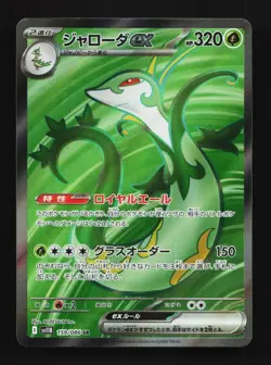 Serperior ex 159/086 NM Black Bolt Japanese Pokemon Card TCG - Image 1