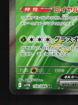 Serperior ex 159/086 NM Black Bolt Japanese Pokemon Card TCG - Image 2