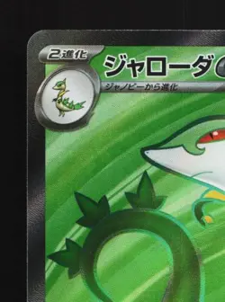 Serperior ex 159/086 NM Black Bolt Japanese Pokemon Card TCG - Image 4