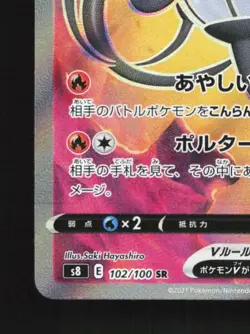 Chandelure V 102/100 NM Fusion Arts Japanese Pokemon Card TCG - Image 2