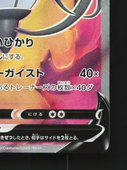 Chandelure V 102/100 NM Fusion Arts Japanese Pokemon Card TCG - Image 3