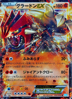 Pokemon Card Groudon EX 032/052 R Nintendo 2011 HP180 Japanese F5259 - Image 1