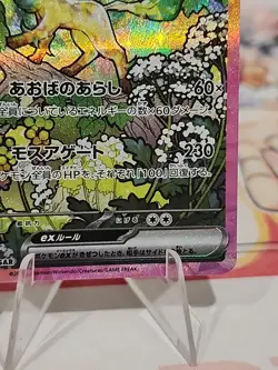 Leafeon ex SAR 200/187 Terastal Festival 2024 Pokemon SV8a Card Jap Freshly Pack - Image 5