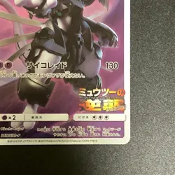 Armored Mewtwo 365/SM-P movie PROMO Pokemon Cards Japanese - Image 5