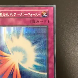 NM Mirror Force No Ref Secret Rare 1999 Volume 7 Yu-Gi-Oh Card Japanese - Image 4