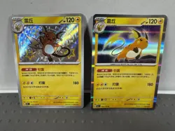 Pokemon Lot of 22 Cards and Stickers All Raichu #26 Raichu Only Pokemon Lot - Image 2