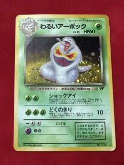 1996 Pokemon TCG Dark Arbok No. 024 Team Rocket Holo Japanese - HP Swirl - Image 1