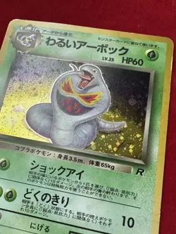 1996 Pokemon TCG Dark Arbok No. 024 Team Rocket Holo Japanese - HP Swirl - Image 2