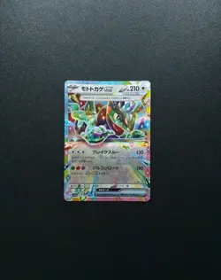 Cyclizar Ex 051/064 Japanese Paradise Dragona Pokemon Card - Image 1