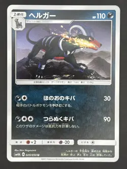 029-050-SM4A-B - Pokemon Card - Japanese - Houndoom - U - Image 1