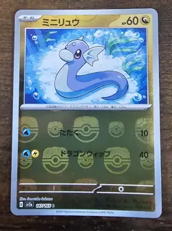 Dratini (Master Ball Pattern) 147/165 Sv2a: Pokemon Card 151 Holo (Japanese) - Image 1