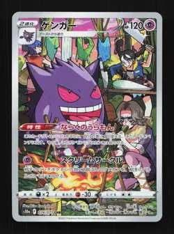 Gengar 074/071 NM S10A Dark Phantasma Japanese Pokemon Card TCG - Image 1