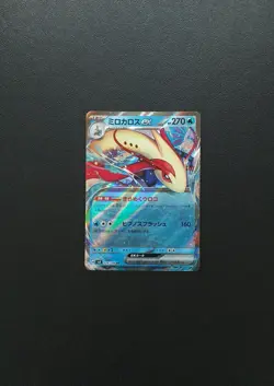 Milotic Ex 026/106 Japanese Super Electric Breaker Pokemon Card - Image 1
