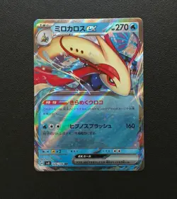 Milotic Ex 026/106 Japanese Super Electric Breaker Pokemon Card - Image 2
