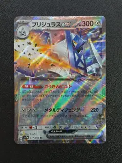 Archaludon Ex 037/064 Japanese Paradise Dragona Pokemon Card - Image 2