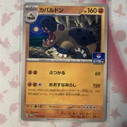 Hippowdon promo 187/SV-P Gym Battle 8 Regular Japanese - Image 1