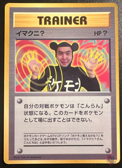 ImakuniU TRAINER CoroCoro Comics Promo 1997 - Japanese Pokemon Card EXC - Image 1