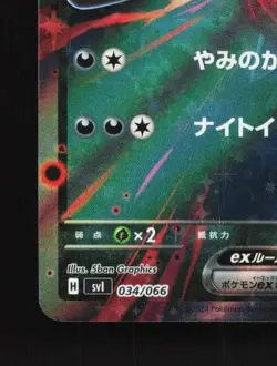 Darkrai ex 034/066 LP Battle Academy Japanese Pokemon Card TCG - Image 2