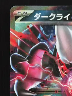 Darkrai ex 034/066 LP Battle Academy Japanese Pokemon Card TCG - Image 4