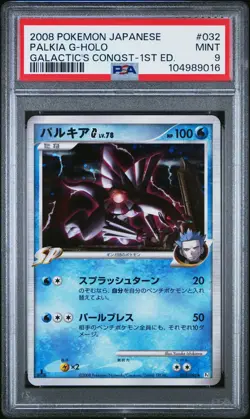2008 POKEMON JAPANESE GALACTIC'S CONQUEST 1ST EDITION #032 PALKIA G-HOLO PSA 9 - Image 1
