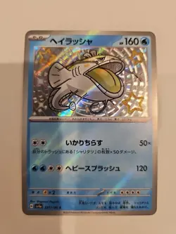 Japanese Dondozo 231/190 sv4a Shiny Treasure ex Shiny Vault Holo Rare Pokemon NM - Image 1