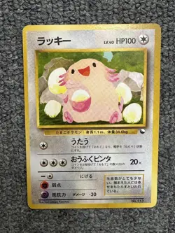 Chansey No.113 Tomokazu Komiya Artwork Japanese Vintage Pokemon Card - Used - Image 1