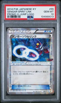 2014 POKEMON JAPANESE XY PROMO V-JUMP LOGO #55 GENGAR SPIRIT LINK PSA 10 - Image 1