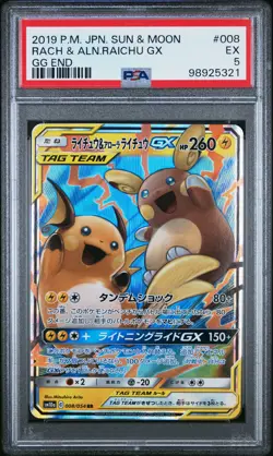 2019 POKEMON JPN SUN & MOON GG END #008 RAICHU & ALOLAN RAICHU GX PSA 5 - Image 1
